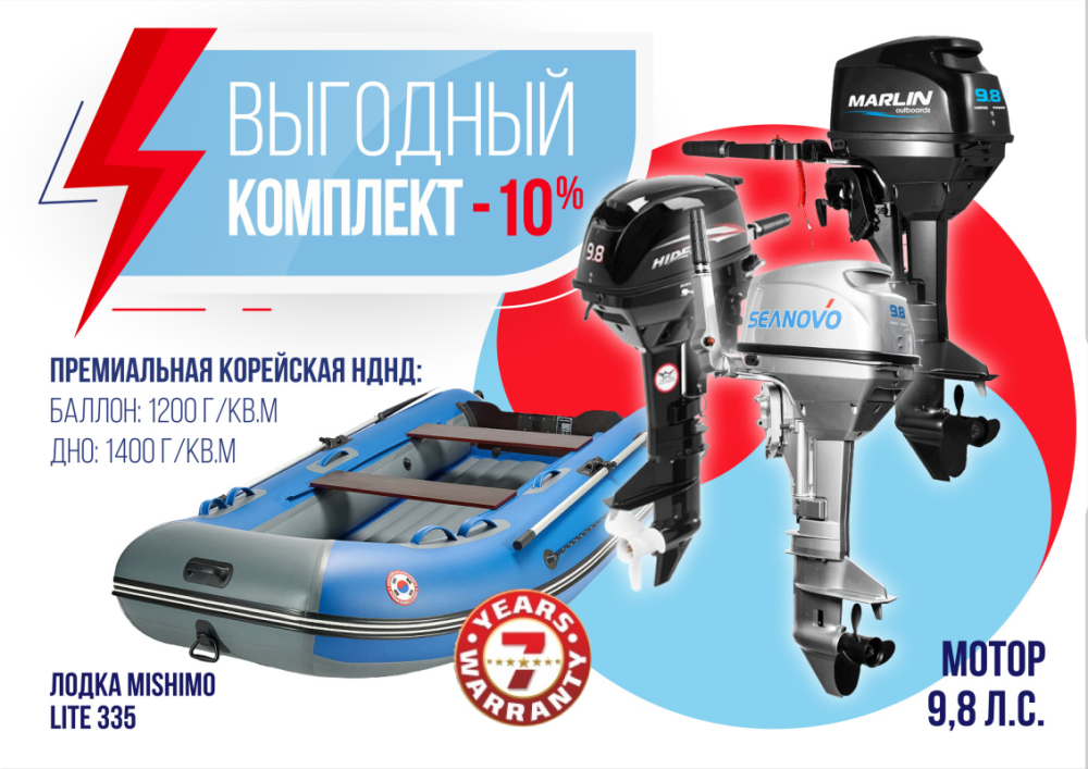 КОМПЛЕКТ ЛОДКА MISHIMO LITE 335 + МОТОР 9,8 Л.С. в Одинцово