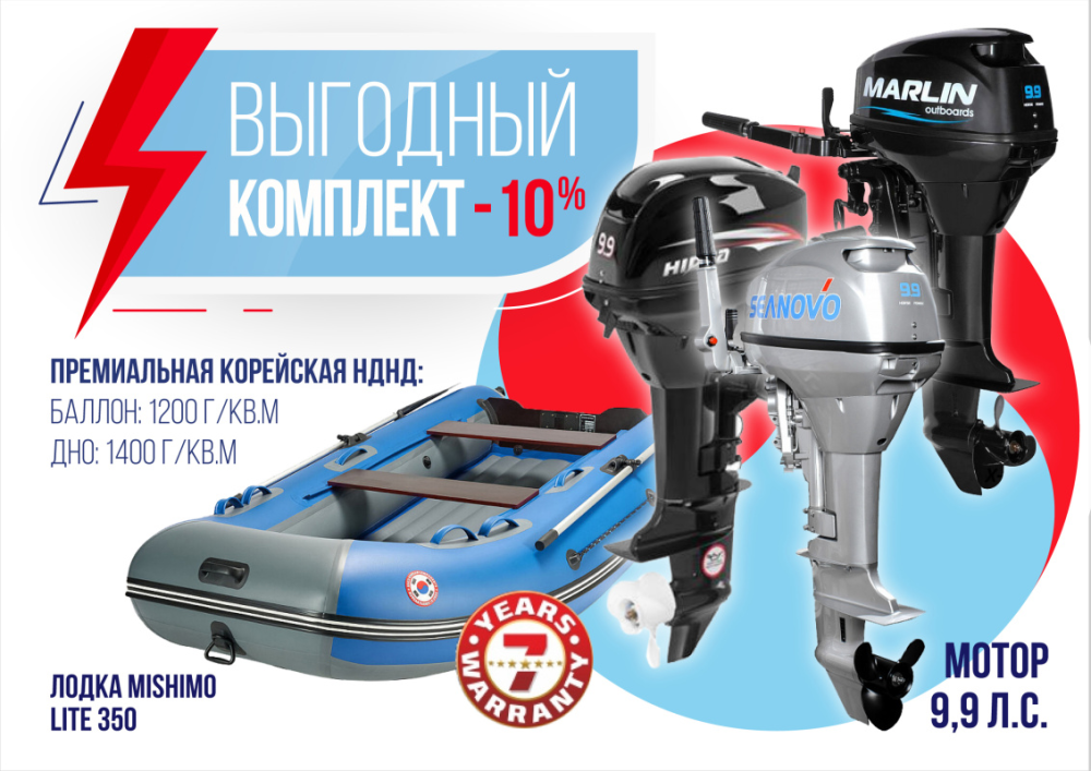 КОМПЛЕКТ ЛОДКА MISHIMO LITE 350 + МОТОР 9,9 (15) Л.С. в Одинцово