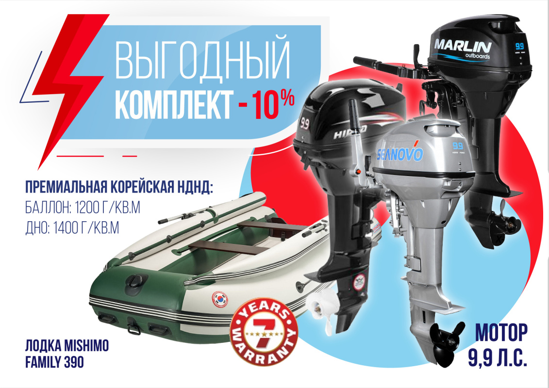 КОМПЛЕКТ ЛОДКА MISHIMO FAMILY LITE 390 + МОТОР 9,9 (15) Л.С. в Одинцово