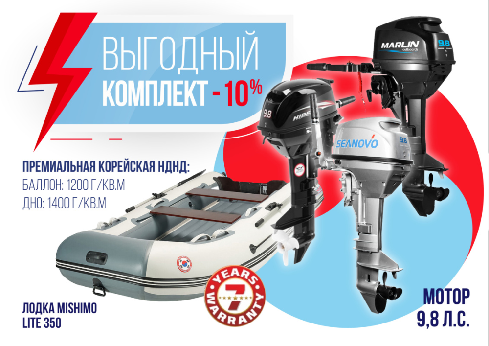 КОМПЛЕКТ ЛОДКА MISHIMO LITE 350 + МОТОР 9,8 Л.С. в Одинцово