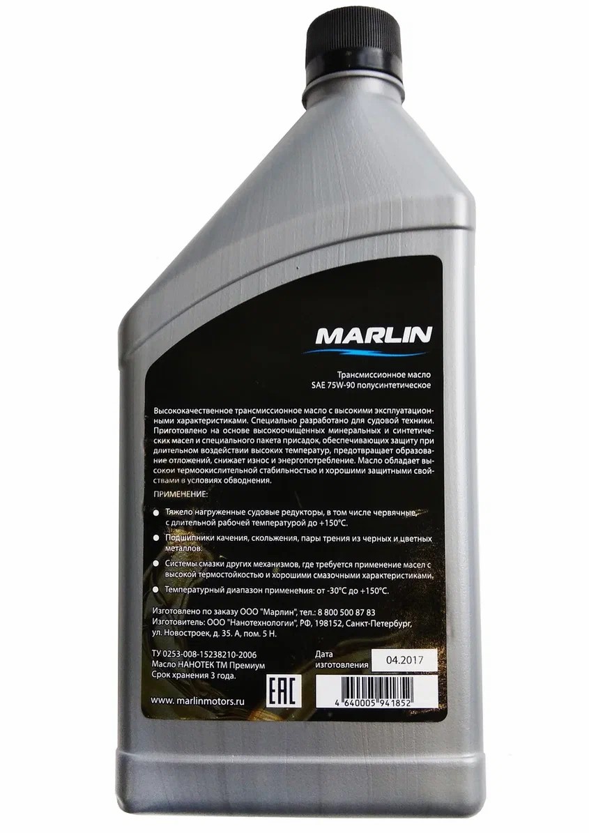 МАСЛО ТРАНСМИССИОННОЕ MARLIN, SAE 75W-90 (1 ЛИТР)/ПОЛУСИНТ. в Одинцово