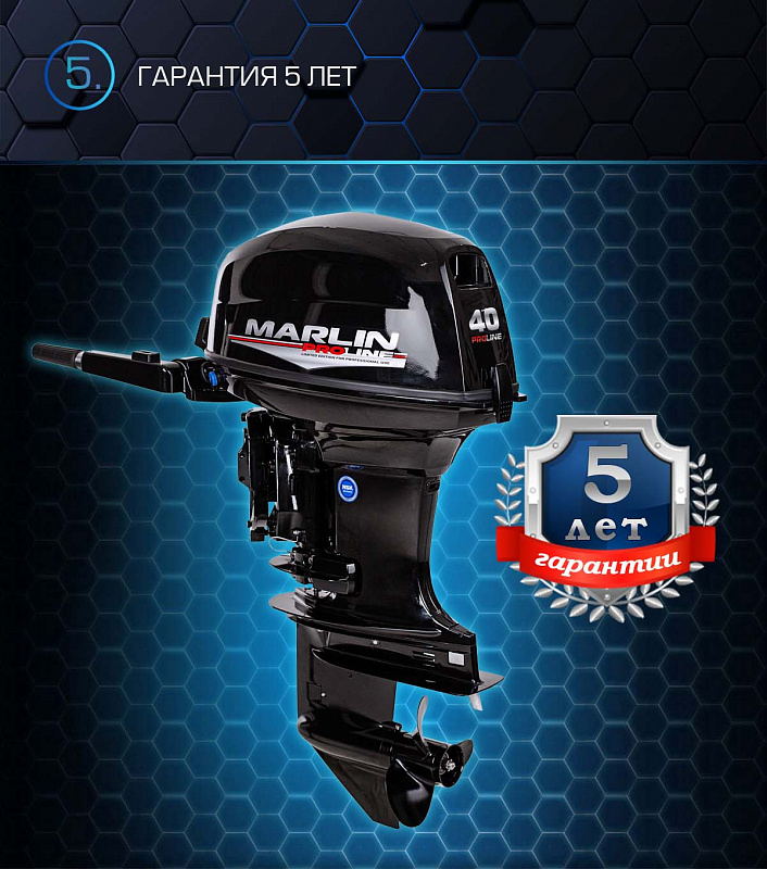 Лодочный мотор MARLIN PROLINE MP 40 AMHS в Одинцово