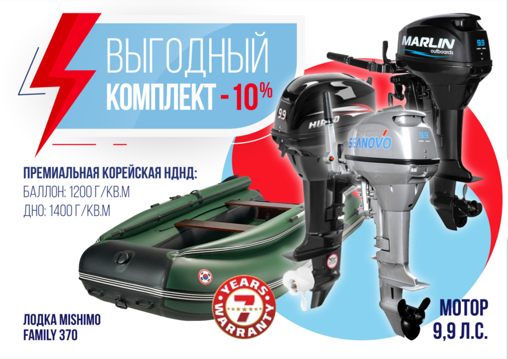 КОМПЛЕКТ ЛОДКА MISHIMO FAMILY LITE 370 + МОТОР 9,9 (15) Л.С. в Одинцово