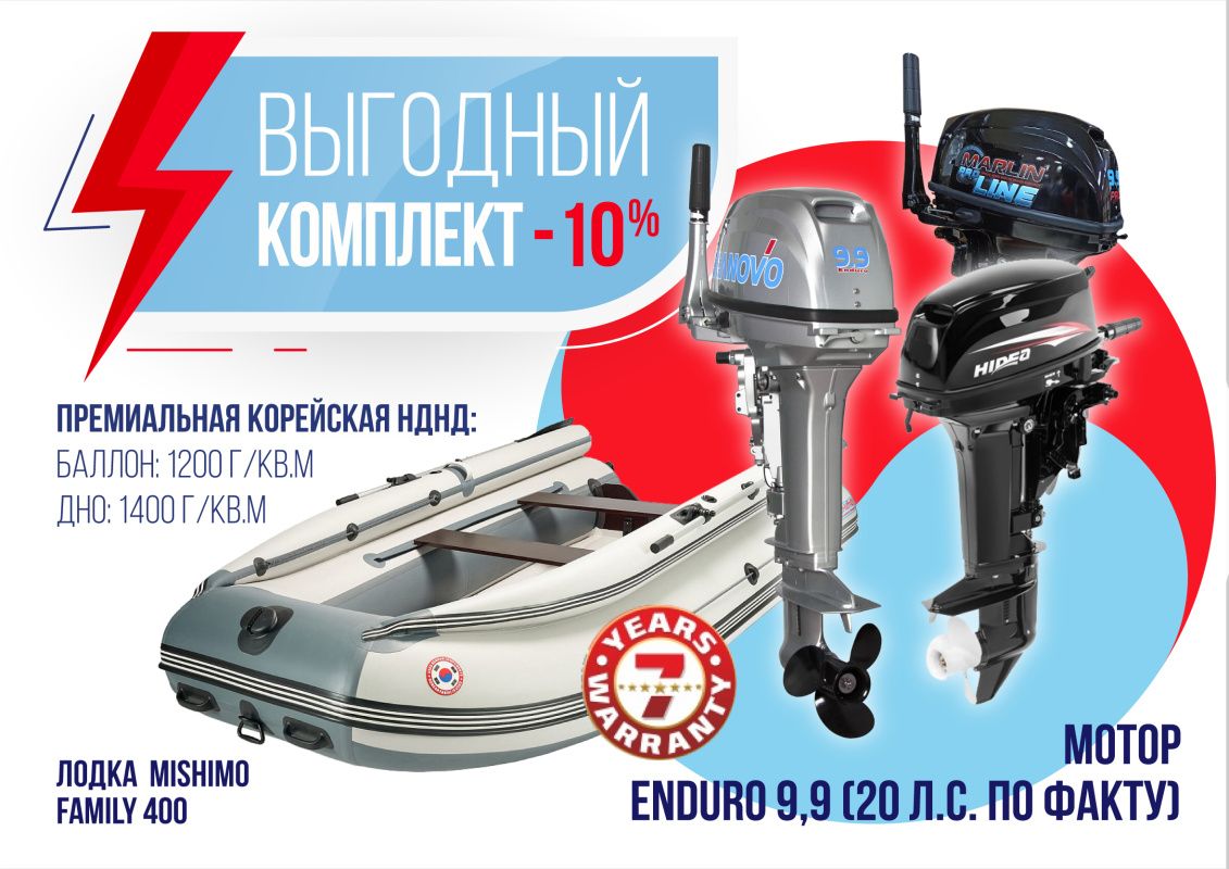 КОМПЛЕКТ ЛОДКА MISHIMO FAMILY LITE 400 + МОТОР 9,9 (20) Л.С. в Одинцово