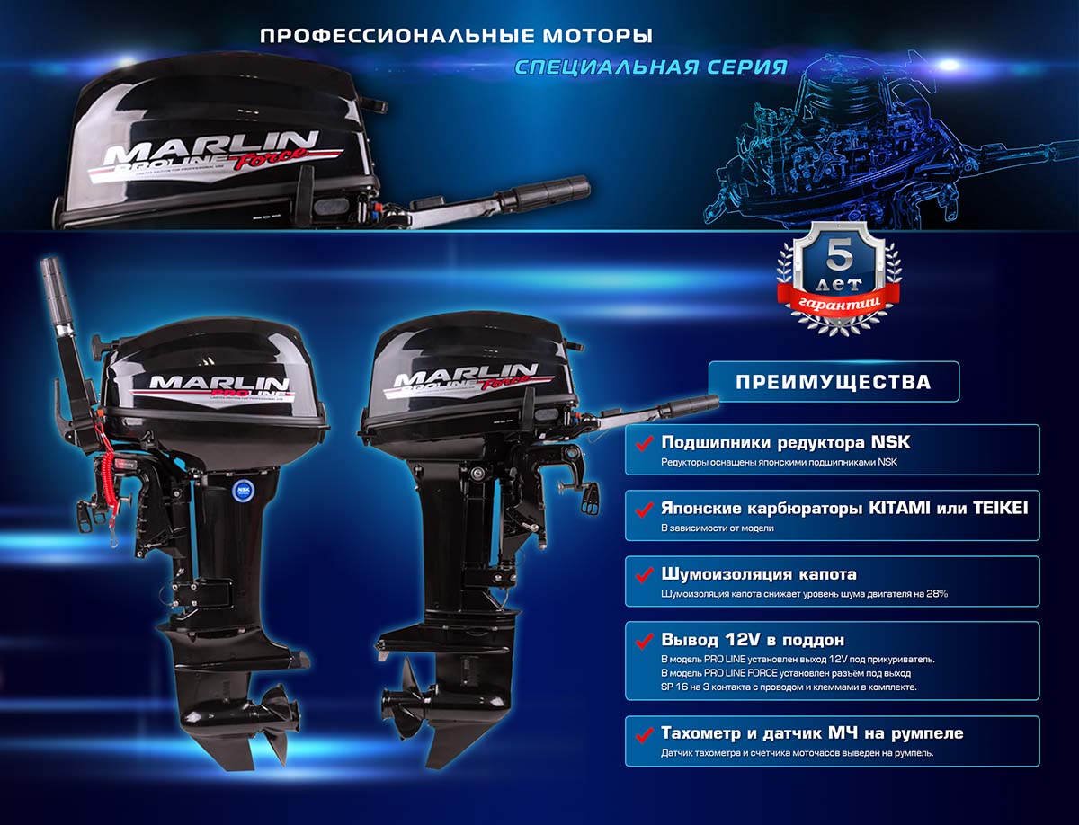 Лодочный мотор MARLIN PROLINE MP 9.9 (15) AMHS в Одинцово