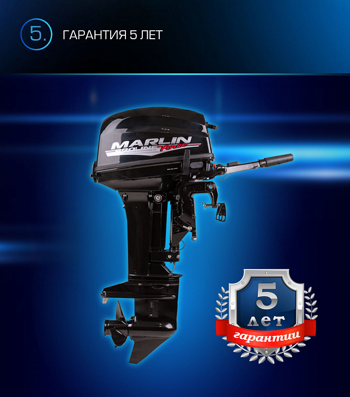 Лодочный мотор MARLIN PROLINE MP 9.9(20) AMHL FORCE в Одинцово