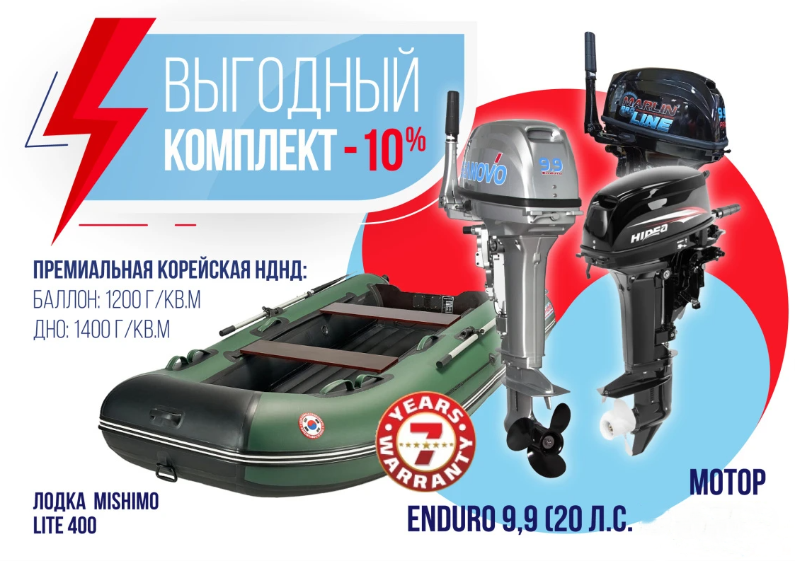 КОМПЛЕКТ ЛОДКА MISHIMO LITE 400 + МОТОР 9,9 (20) Л.С. в Одинцово