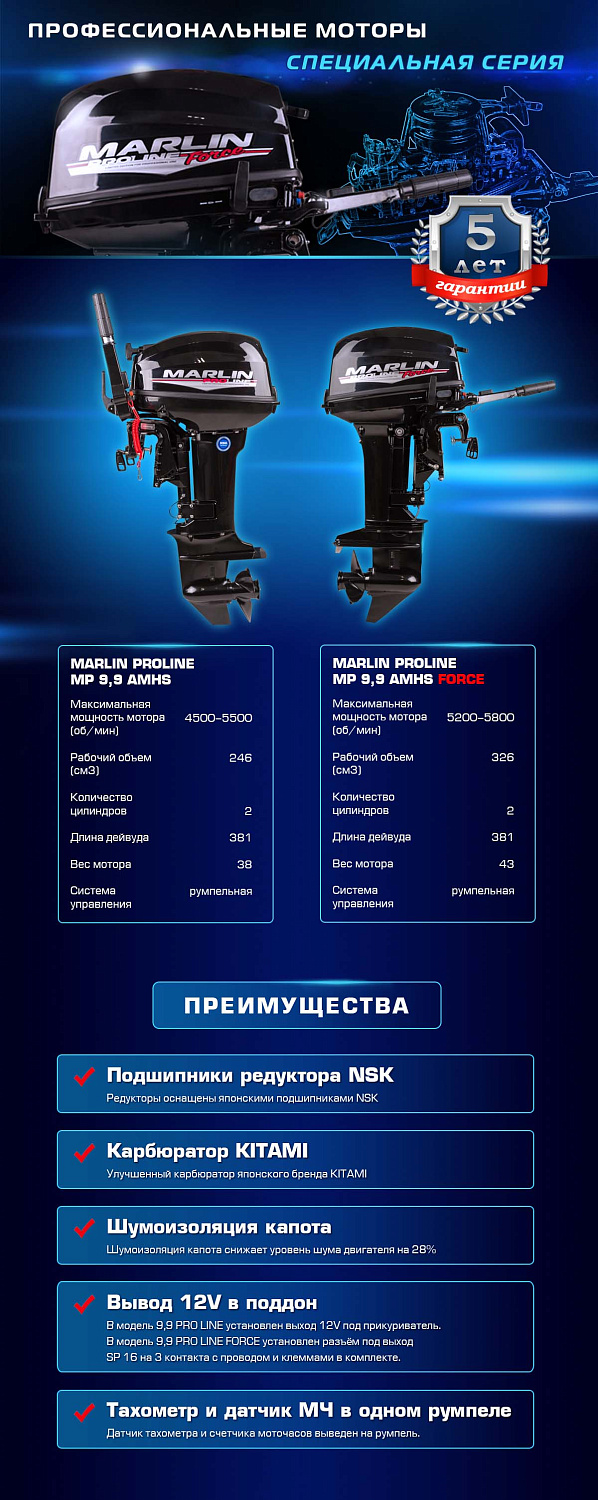 Лодочный мотор MARLIN PROLINE MP 9.9 (20) AMHS FORCE в Одинцово